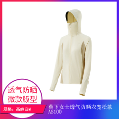 【包邮】中国/蕉下女士透气防晒衣宽松款AS100