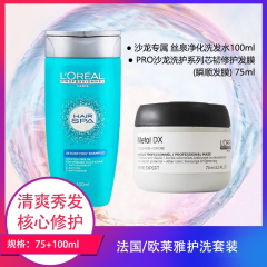 法国/欧莱雅护洗套装75+100ml