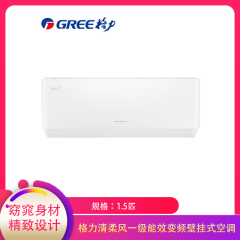 【包邮】中国/格力清柔风一级能效变频壁挂式空调1.5匹