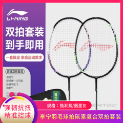 【包邮】中国/李宁羽毛球拍碳素复合双拍套装锆石紫/烟墨灰