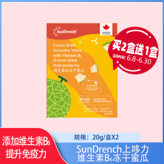 【包邮】加拿大/SunDrench上哆力维生素B6冻干蜜瓜20g*2