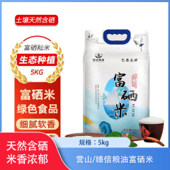 【包邮】四川营山/臻信粮油富硒米5kg