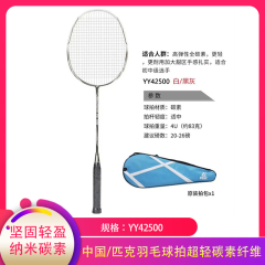 【包邮】中国/匹克羽毛球拍超轻碳素纤维YY42500