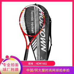 【包邮】中国/何大屋时尚网球拍单拍HDW1602