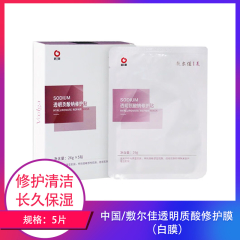 【包邮】中国/敷尔佳透明质酸修护膜（白膜）5片