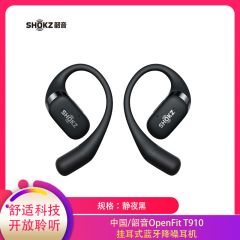 【包邮】韶音OpenFit T910挂耳式蓝牙降噪耳机