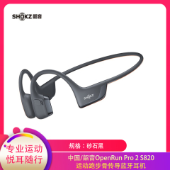 【包邮】中国/韶音OpenRun Pro 2 S820运动跑步骨传导蓝牙耳机