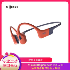 【包邮】中国/韶音OpenSwim Pro S710运动游泳骨传导蓝牙耳机