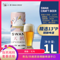 【包邮】青岛/天鹅啤酒1L*6