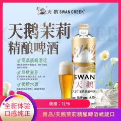 【包邮】天鹅啤酒1L*6