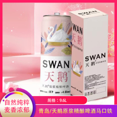 【包邮】青岛/天鹅原浆精酿啤酒马口铁9.6L