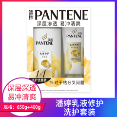 【包邮】中国/潘婷乳液修复洗发水护发素系列