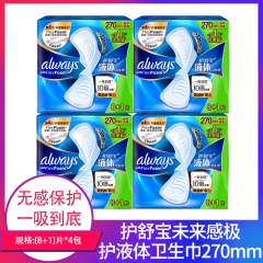 【包邮】匈牙利/护舒宝未来感极护液体卫生巾