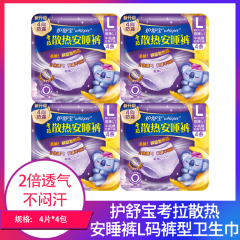 【包邮】佛山/护舒宝考拉散热安睡裤L码夜用裤型卫生巾L/16条