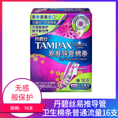 【包邮】丹碧丝易推导管卫生棉条