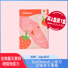 【包邮】SunDrench上哆力含锌冻干草莓20g*2