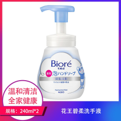 【包邮】花王碧柔洗手液250ml*2