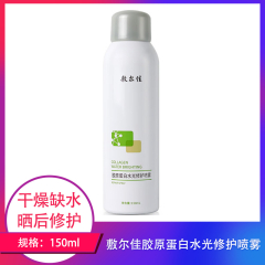 【包邮】敷尔佳胶原蛋白水光修护喷雾150ml