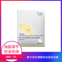 【包邮】敷尔佳乳糖酸控油敛肤面膜5片