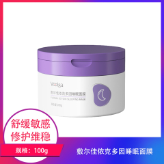 【包邮】敷尔佳依克多因睡眠面膜100g