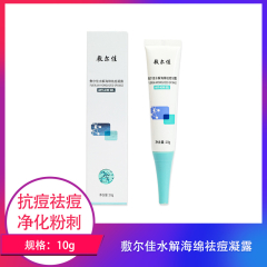 【包邮】敷尔佳水解海绵祛痘凝露10g