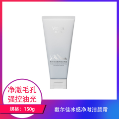 【包邮】敷尔佳冰感净澈洁颜霜150g