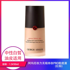 【包邮】阿玛尼权力无瑕持妆PRO粉底液（红标）