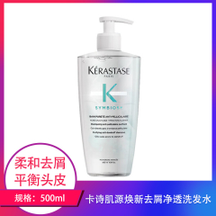 【包邮】卡诗肌源焕新去屑净透洗发水500ml