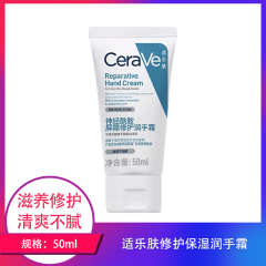 【包邮】适乐肤修护保湿润手霜50ml