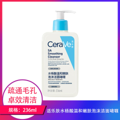 【包邮】适乐肤水杨酸温和嫩肤泡沫洁面啫喱 236ml