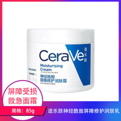 【包邮】适乐肤神经酰胺屏障修护润肤霜 85g