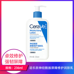 【包邮】适乐肤神经酰胺屏障修护润肤乳 236ml