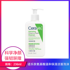 【包邮】适乐肤氨基酸温和保湿洁面泡沫 236ml