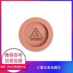 【包邮】三熹玉单色腮红