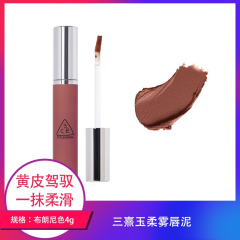 【包邮】三熹玉柔雾唇泥