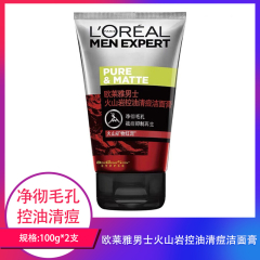 【包邮】欧莱雅男士火山岩控油清痘洁面膏100g*2