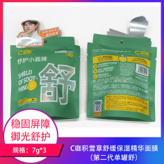 【包邮】C咖积雪草舒缓修护精华面膜深研版单罐（舒）7g*3