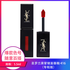 【包邮】圣罗兰唇釉416（烂番茄黑管）专柜 5.5g