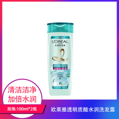 【包邮】欧莱雅透明质酸水润洗发露100ml*2
