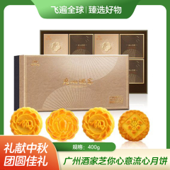 【包邮】广州酒家芝你心意流心月饼400g