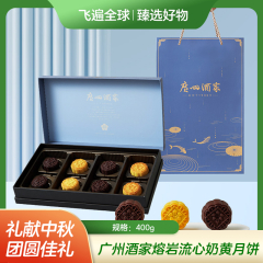 【包邮】广州酒家熔岩流心奶黄月饼400g
