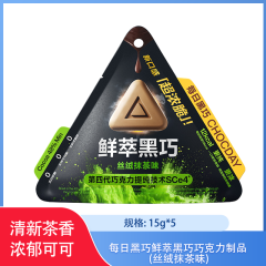 【包邮】每日黑巧鲜萃黑巧巧克力制品15g*5