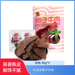 【包邮】牛浪汉梅子牛肉80g*4