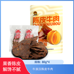 【包邮】牛浪汉陈皮牛肉80g*4
