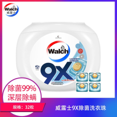 【包邮】威露士9X除菌洗衣珠32粒