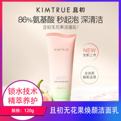 【包邮】且初无花果焕颜洁面乳120g