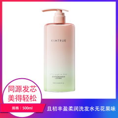 【包邮】且初丰盈柔润洗发水无花果味500ml