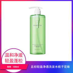 【包邮】且初轻盈净透洗发水栀子花味500ml