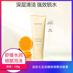 【包邮】且初土豆泥洁面膏150g