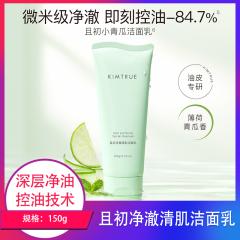 【包邮】且初净澈清肌洁面乳150g